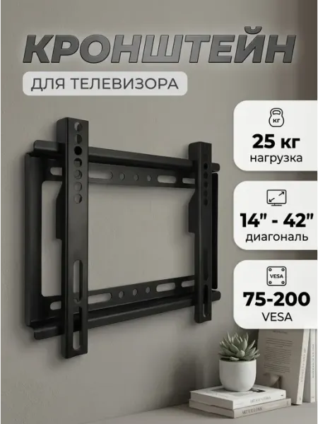 Кронштейн на стену для телевизора 14-42 25кг LG