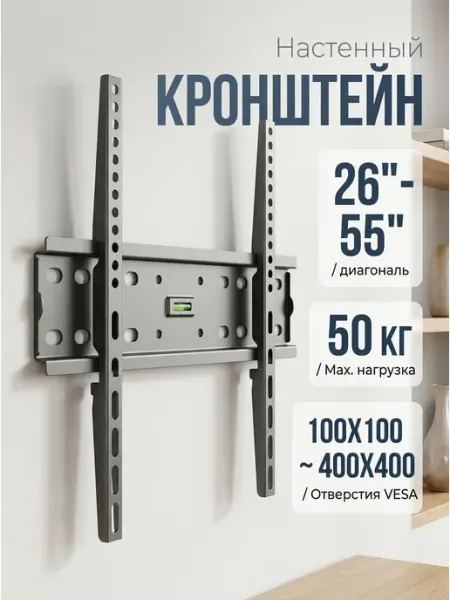 Кронштейн на стену для телевизора 26-55 50кг LG