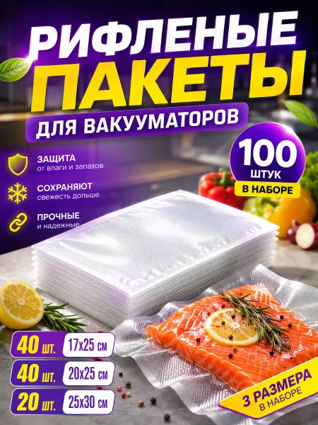 GadgetGenius Пакеты для вакууматора рифленые набор 100 шт