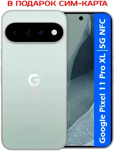 Google XL 12 256GB