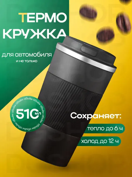 GaDIHome Автомобильная термокружка для кофе, мужская женская в машину