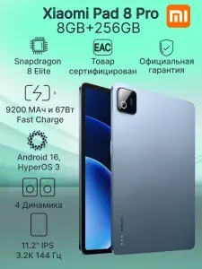 Xiaomi PAD 8 PRO 256GB