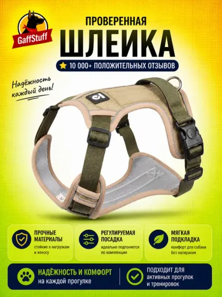 GaffStuff Анатомическая шлейка для собак средних и крупных пород