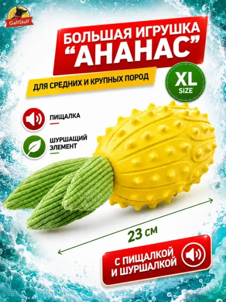 GaffStuff Резиновая игрушка грызак для собак с пищалкой