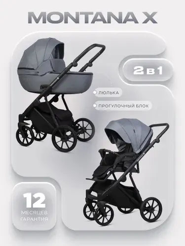 Коляска 2-в-1 RIKO BASIC MONTANA X 52 Grey (Серая ткань)
