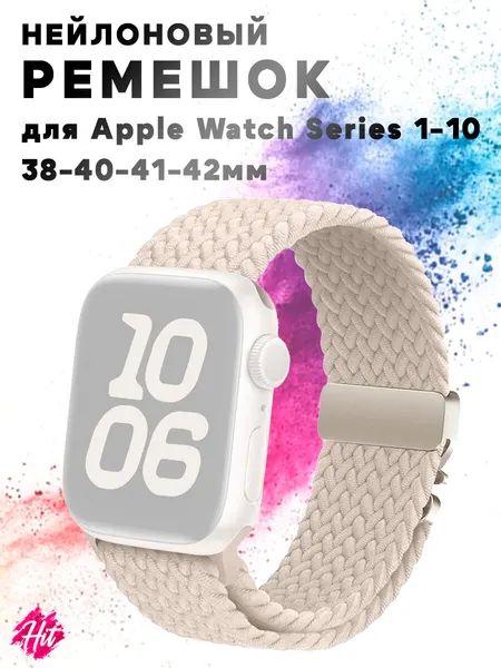 Нейлоновый ремешок для Apple Watch Series 1-11 38-40-41-42мм - слоновая кость
