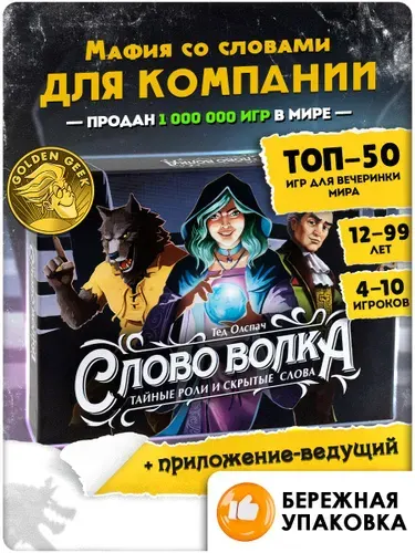 GaGa Games Настольная игра для компании Слово Волка
