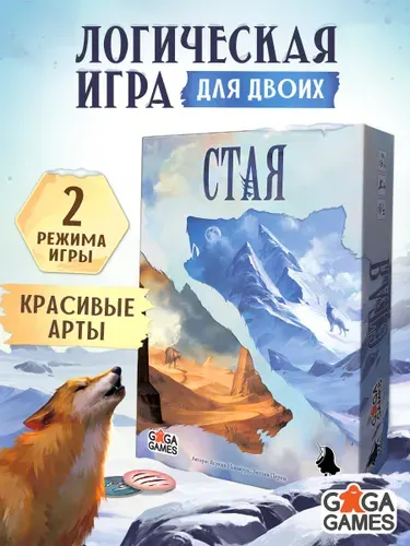 Настольная игра игра для двоих Стая, GaGa Games