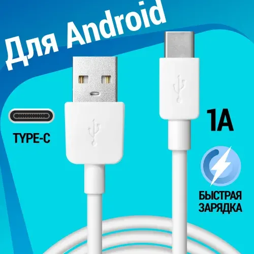 Кабель USB Type C для зарядки телефона, планшета и другой электроники. Defender, быстрая зарядка QC 3.0, 1 метр. Белый