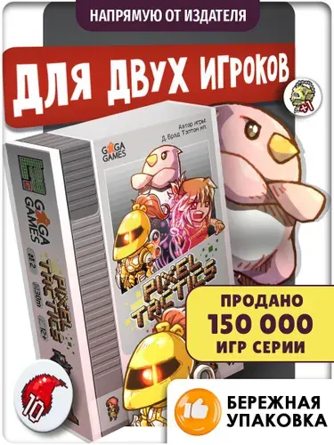 Настольная игра Пиксель Тактикс для детей и двух игроков, Pixel Tactics, GaGa Games