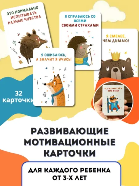 Gagaga Развивающие мотивационные карточки для детей