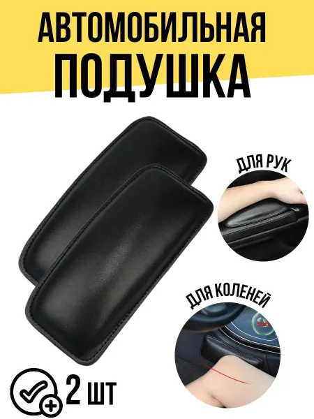 Gais Автомобильная подушка для защиты локтей и коленей