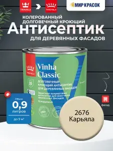 TIKKURILA VINHA CLASSIC антисептик кроющий, водоразбавляемый, колерованный, полуматовый, цвет Карьяла 2676 (0,9л)