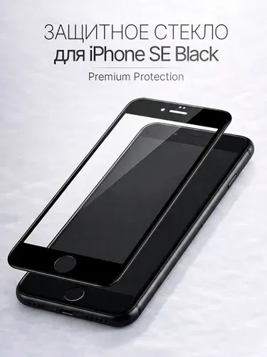 Защитное стекло iPhone SE Black Remax 3D, ударопрочное от царапин усиленное 9H, олефобное 0,3 мм, Medicine Glass GL-27