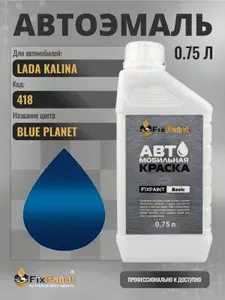Краска для LADA KALINA, код 418, BLUE PLANET, автомобильная эмаль базовая под лак FixPaint Basic в канистре, 0,75 л
