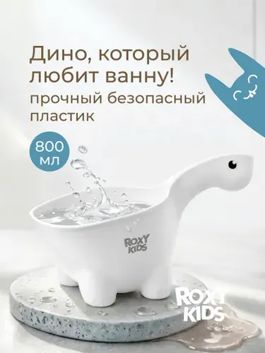 ROXY-KIDS Ковшик пластиковый / Ковшик для купания новорожденных детский для ванной 0,8 л DINO SCOOP, белый