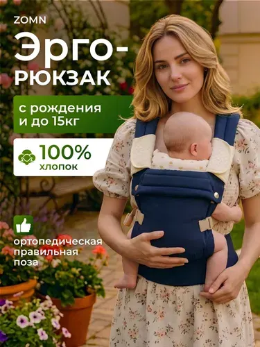 Эргорюкзак для новорожденных, рюкзак-кенгуру переноска слинг с рождения 0+ до 15 кг, 3 положения ношения, ортопедическая посадка