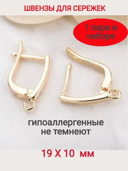 Galacci Gold Швензы для сережек с английским замком