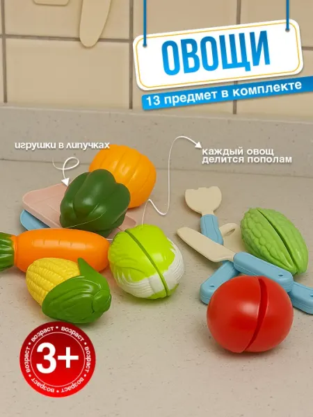 Игровой набор фрукты и овощи режем, на липучке