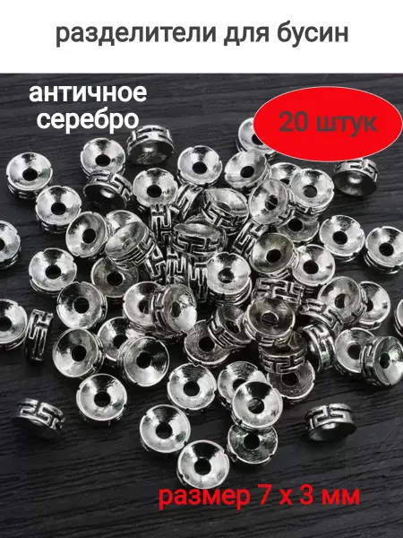 Galacci Разделительные бусины фурнитура для украшений