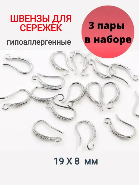 Galacci Gold Швензы крючки - фурнитура для украшений