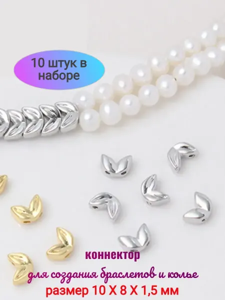 Galacci Gold Коннектор для создания двухрядных браслетов и колье