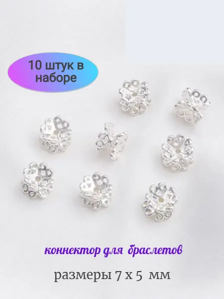 Galacci Коннектор для создания однорядных браслетов и колье