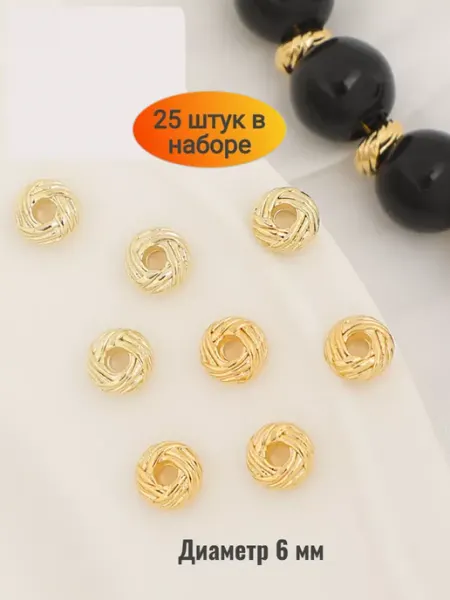 Galacci Gold Разделительные бусины металлические фурнитура для украшений
