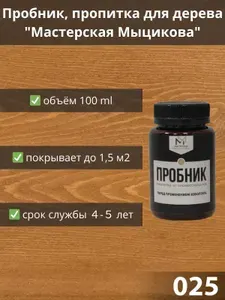 Пропитка для дерева "Мастерская Мыцикова", пробник - 025. Линейка "Стандарт".