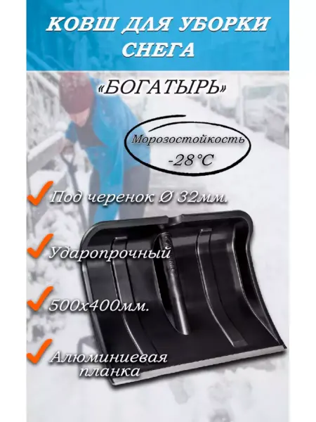 GALAST Лопата снеговая Богатырь с планкой