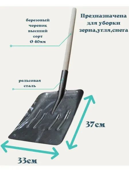GALAST Лопата снеговая уборочная с черенком
