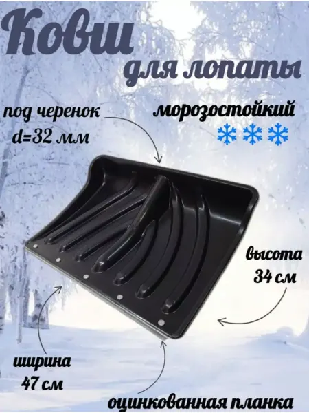 GALAST Лопата снеговая Крепыш с планкой (КОВШ)