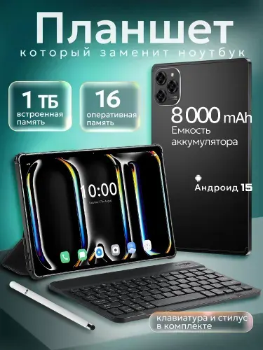 Планшет IPheno Pad 16 Pro с клавиатурой и мышью, 10.1" 16 ГБ/1024 ГБ, темно-коричневый