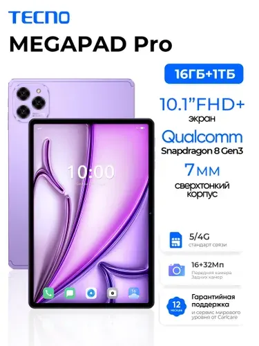 Планшет TENC0 MEGAPAD Pro, 10.1" 16 ГБ/1024 ГБ, бронза