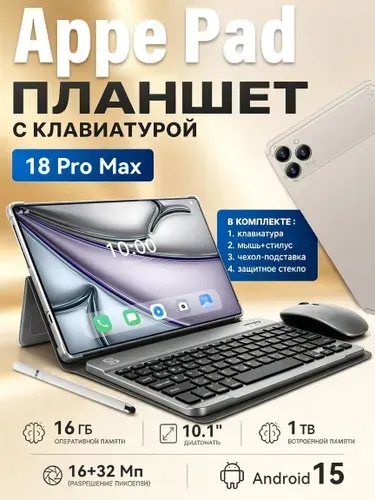 Планшет Appe Pad 18 Pro Max, 10.1" 16 ГБ/1025 ГБ, оранжевый