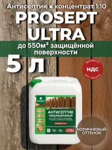 Антисептик для дерева коричневый невымываемый PROSEPT ULTRA/ ПРОСЕПТ УЛЬТРА концентрат 1:10, 5л (55л готового раствора) до 50 лет защиты дерева