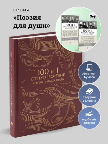100 и 1 стихотворение, которое надо знать. Серия "Классика в переплете". (подарочное издание) | Рожникова Елена Леонидовна, Пушкин Александр Сергеевич