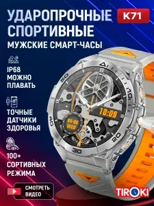Смарт часы мужские тактические Tiroki K71, AMOLED 1.6", звонки, LED фонарик, 100+ спорт режимов, пульс, давление, SpO, умные часы спортивныеСмарт-часы мужские Tiroki K71 AMOLED спортивные