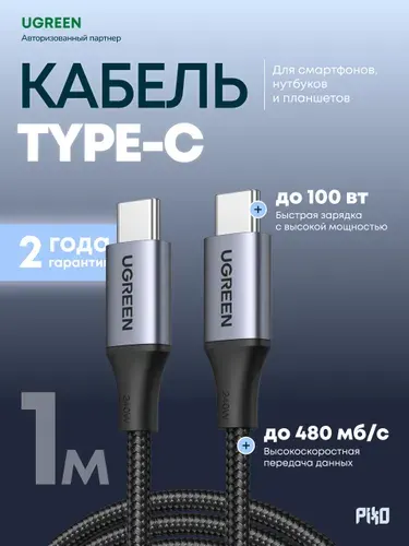 Кабель USB Type-C/Type-C Ugreen US316 100W 1 м, для зарядки телефона и ноутбука, чёрный
