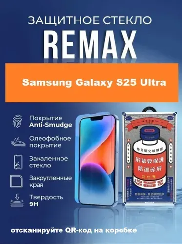 Защитное стекло REMAX GL-27 на Samsung Galaxy S25 Ultra