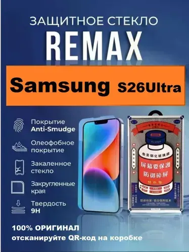 Защитное стекло REMAX GL-27 на Samsung Galaxy S26 Ultra