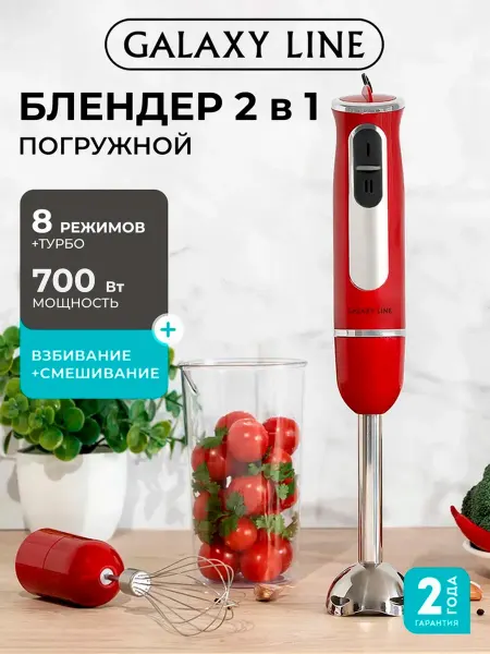 GALAXY LINE Блендер погружной GL2137
