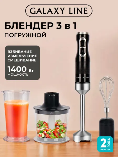 GALAXY LINE Блендер погружной GL2140