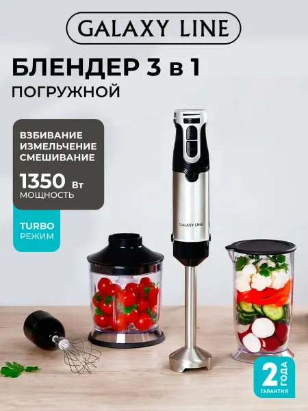 GALAXY LINE Блендер погружной GL2142