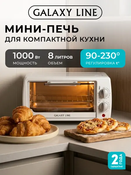 GALAXY LINE Мини печь электрическая настольная GL2625