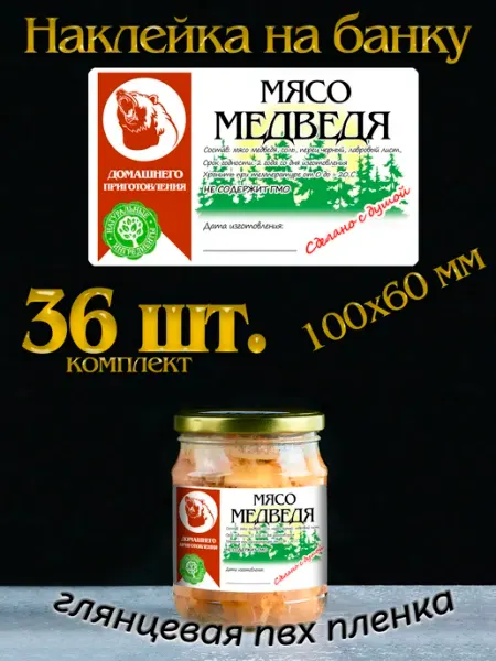 СЕКО Наклейка на банку тушенки
