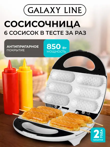 GALAXY LINE Сосисочница электрическая с рецептами GL2955