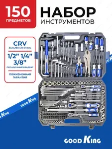Набор инструментов для автомобиля, профессиональный 150 предметов GOODKING, трещотка 1/2, 3/8, 1/4 дюйма на 72 зубца