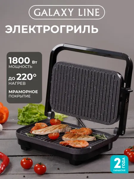 GALAXY LINE Мини гриль электрический GL2977