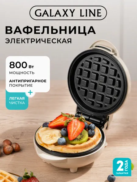 GALAXY LINE Мини вафельница электрическая GL2979